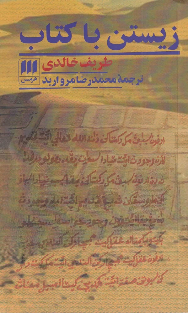 جلد زیستن با کتاب