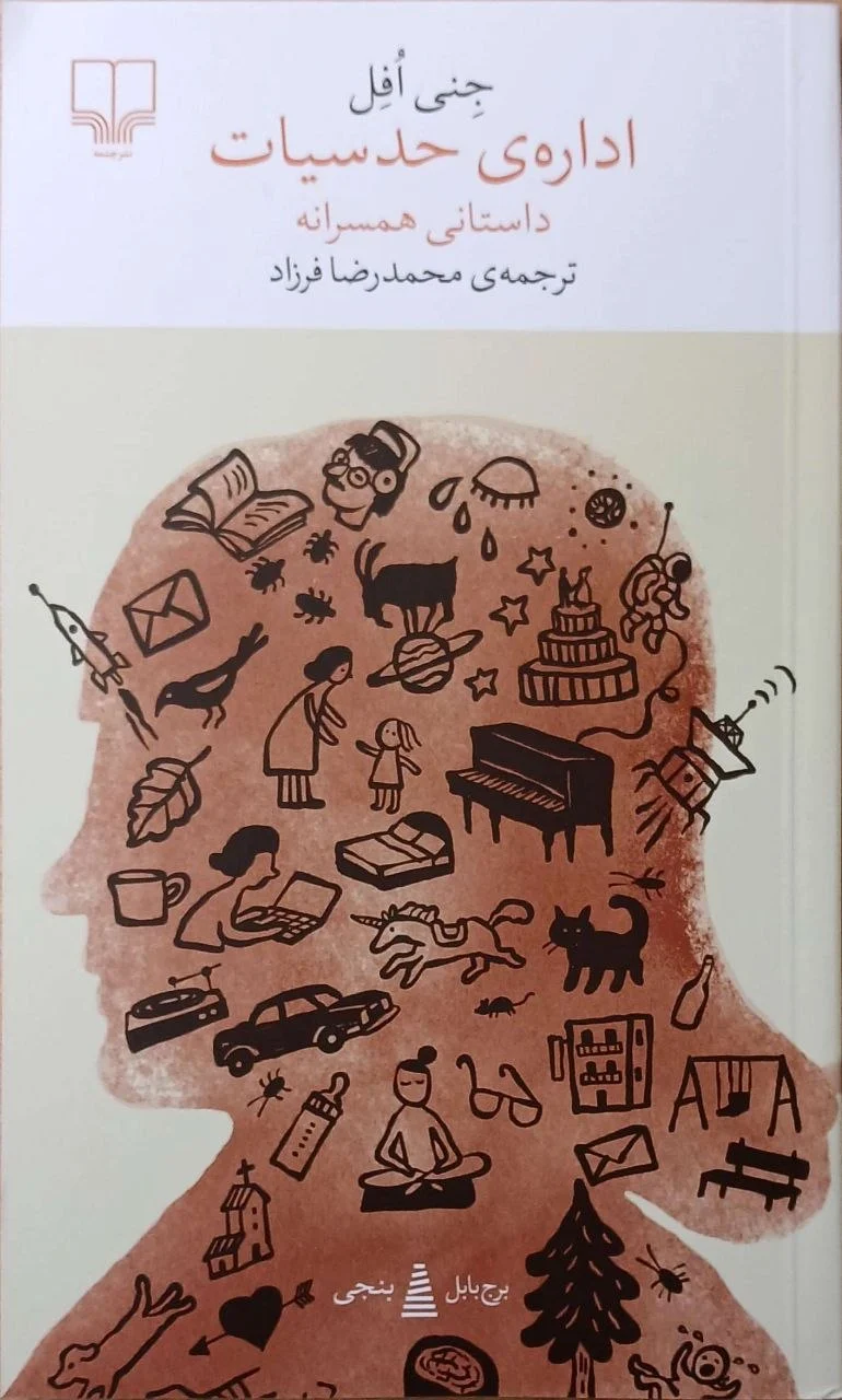 جلد اداره حدسیات داستانی همسرانه