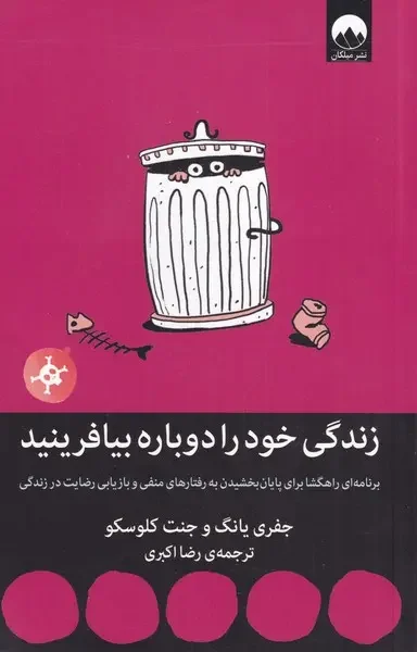 جلد کتاب زندگی خود را دوباره بیافرینید