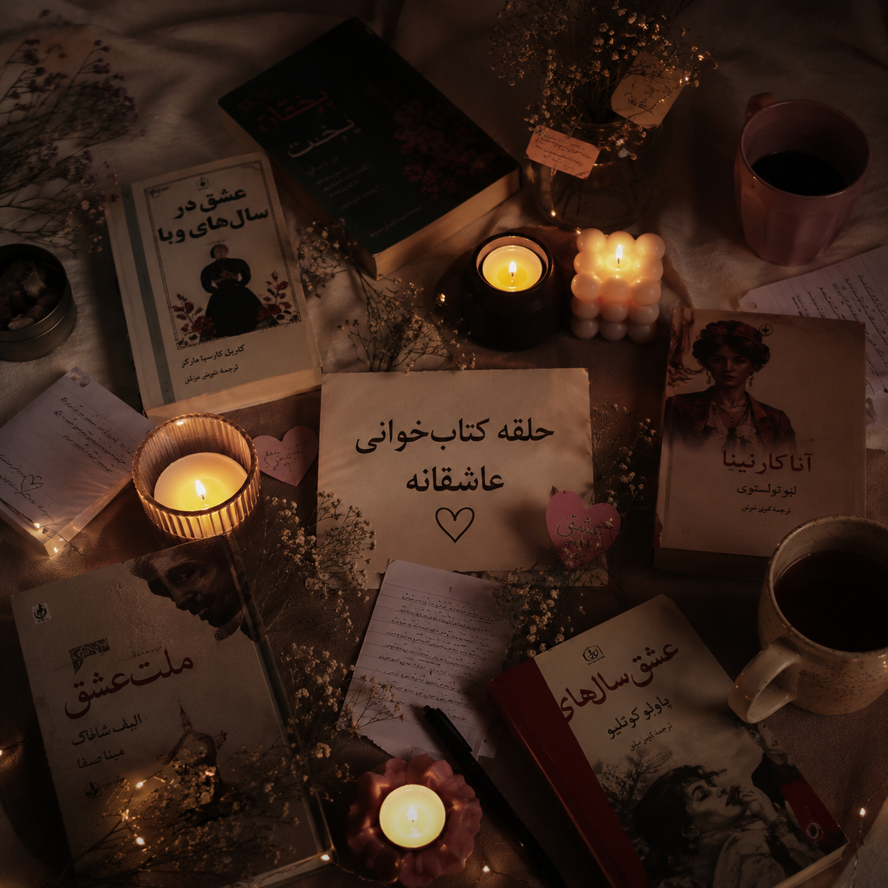 با هم خوانی کتاب های عاشقانه